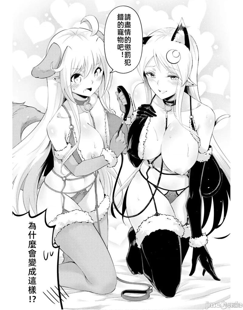 《成为塔的管理者吧！》第41话 第13页