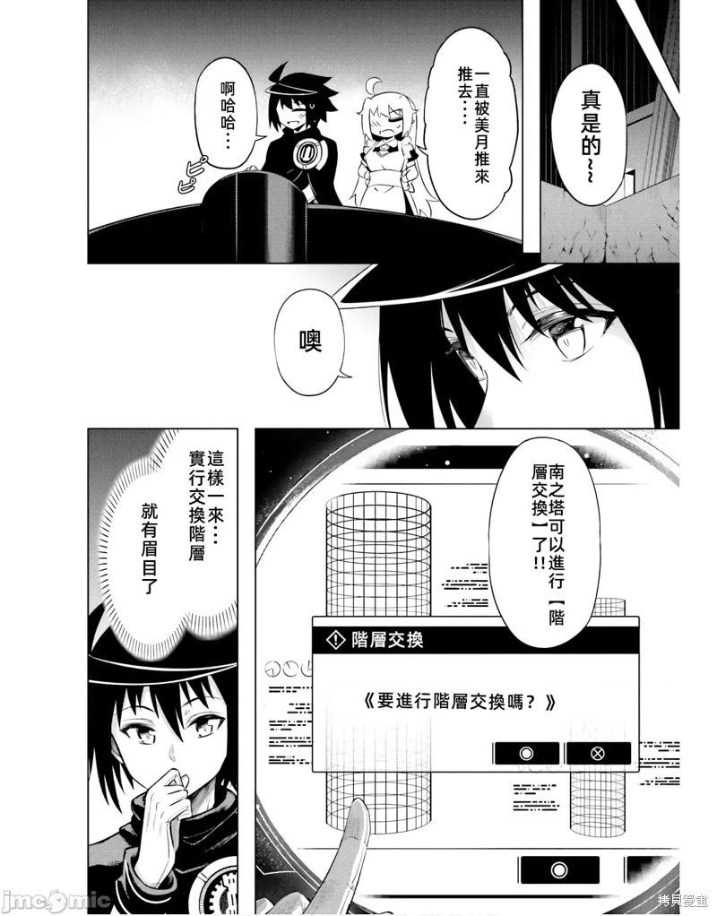 《成为塔的管理者吧！》第41话 第14页