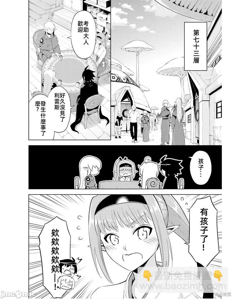 《成为塔的管理者吧！》第41话 第16页