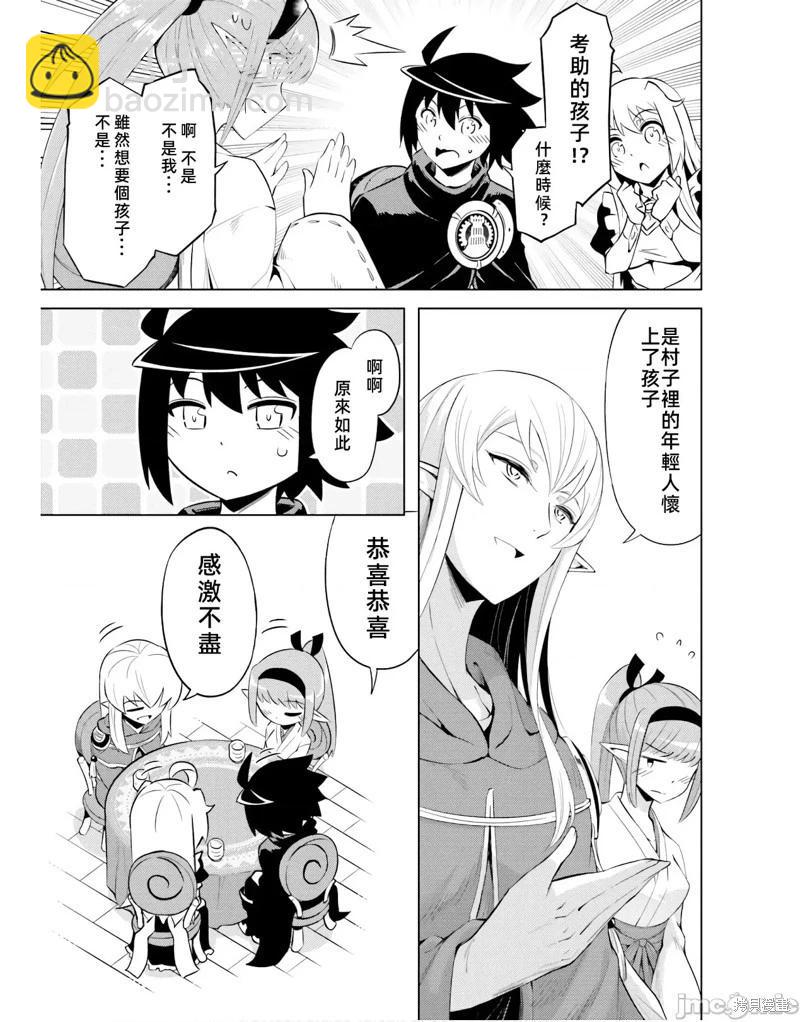 《成为塔的管理者吧！》第41话 第17页