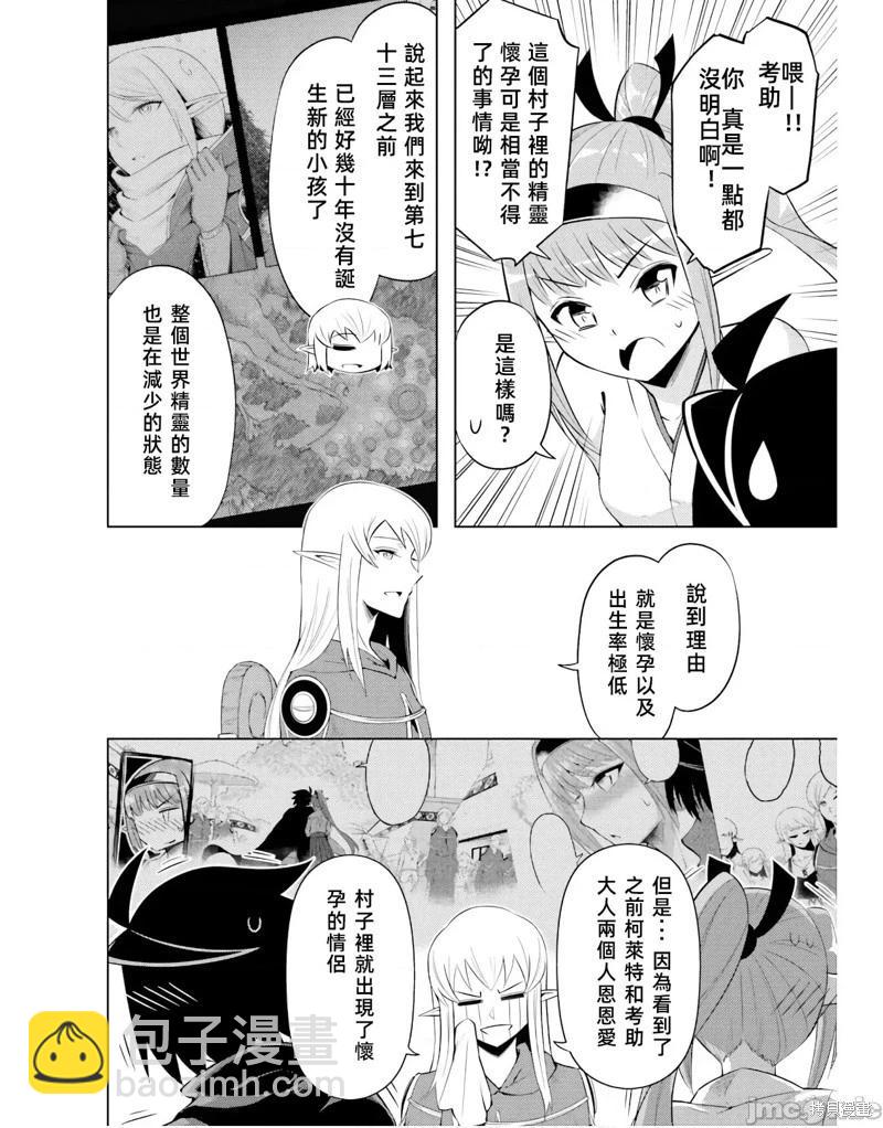 《成为塔的管理者吧！》第41话 第18页