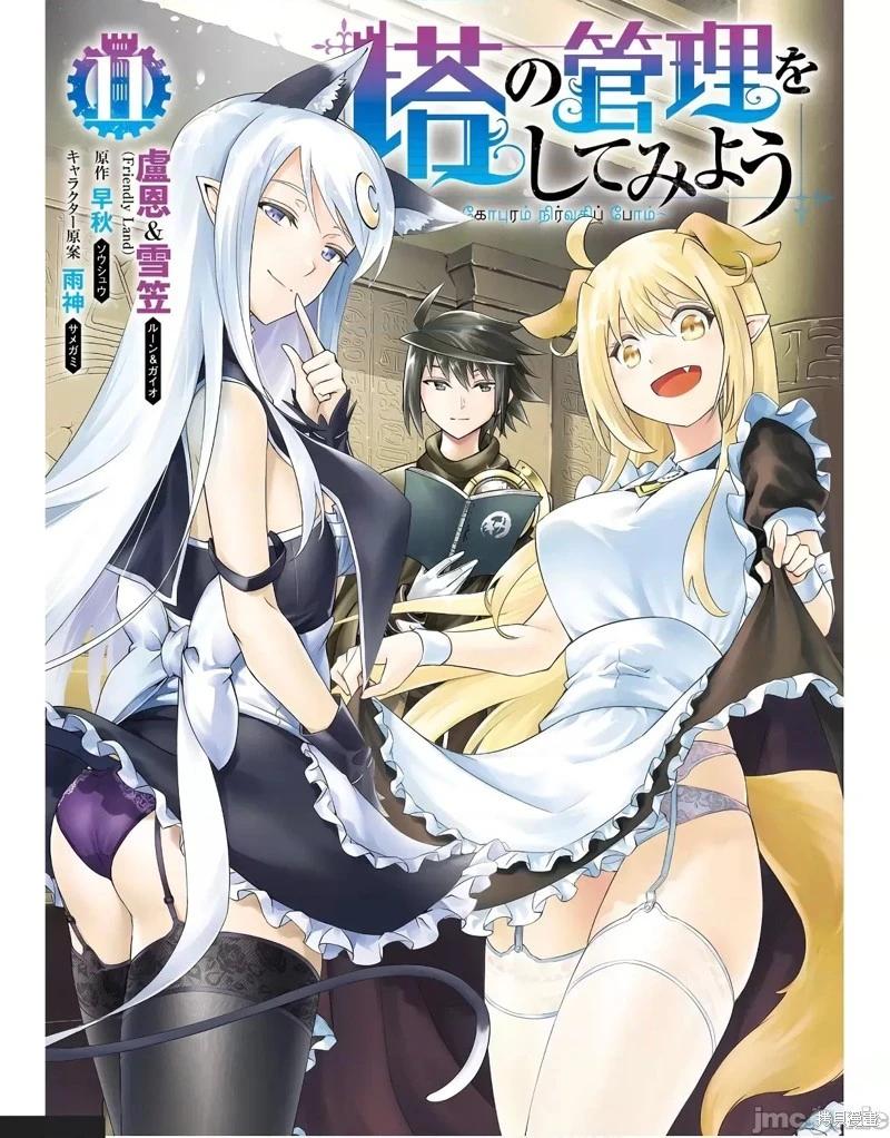 《成为塔的管理者吧！》第41话 第1页
