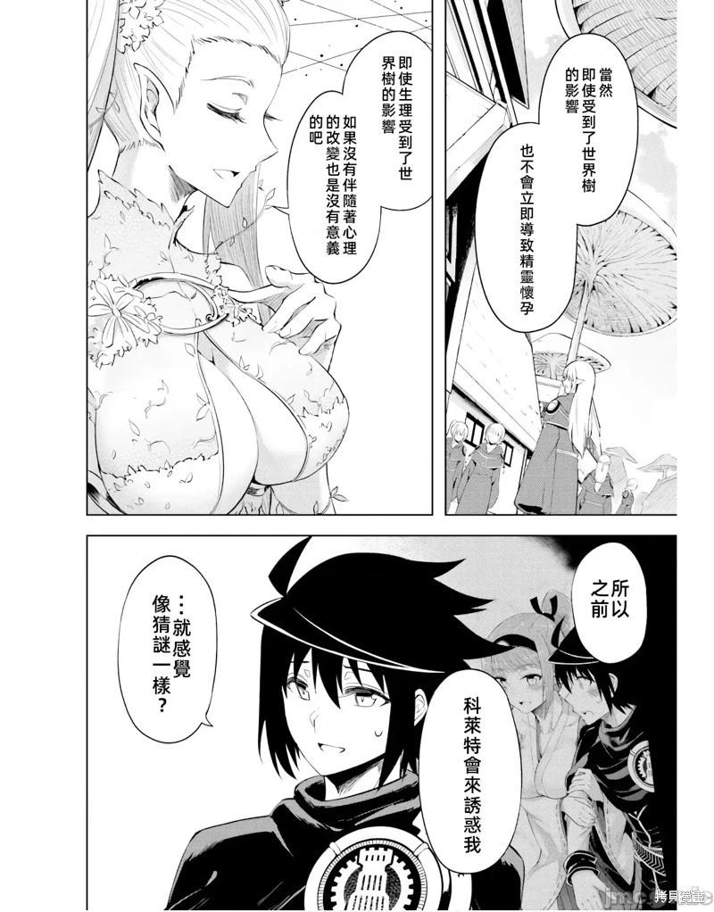 《成为塔的管理者吧！》第41话 第22页