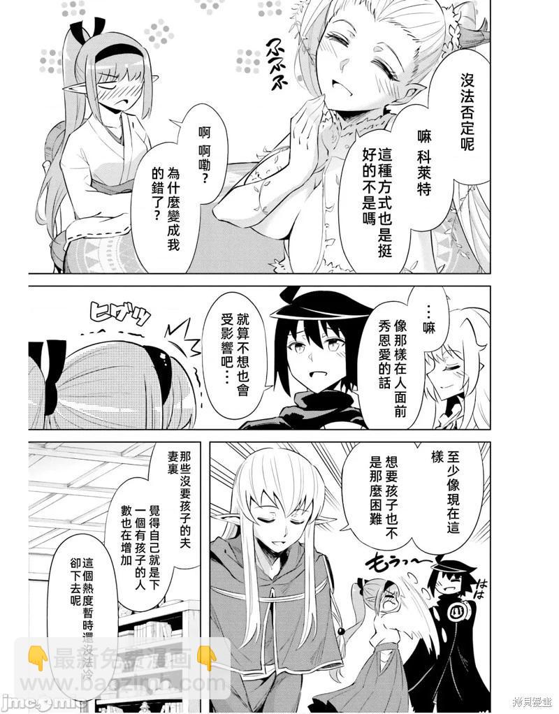 《成为塔的管理者吧！》第41话 第23页