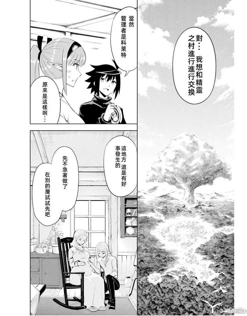 《成为塔的管理者吧！》第41话 第26页