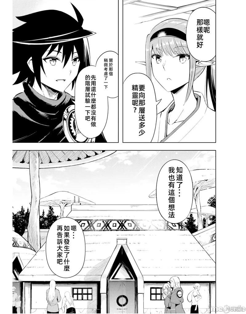 《成为塔的管理者吧！》第41话 第27页