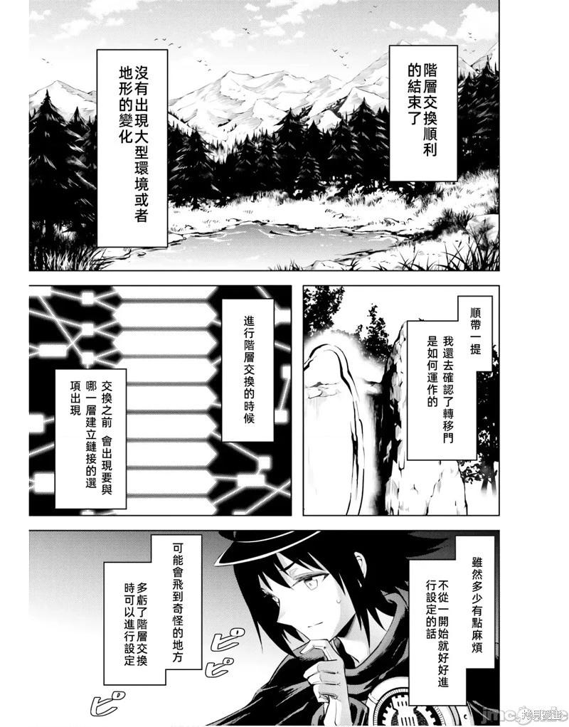 《成为塔的管理者吧！》第41话 第29页
