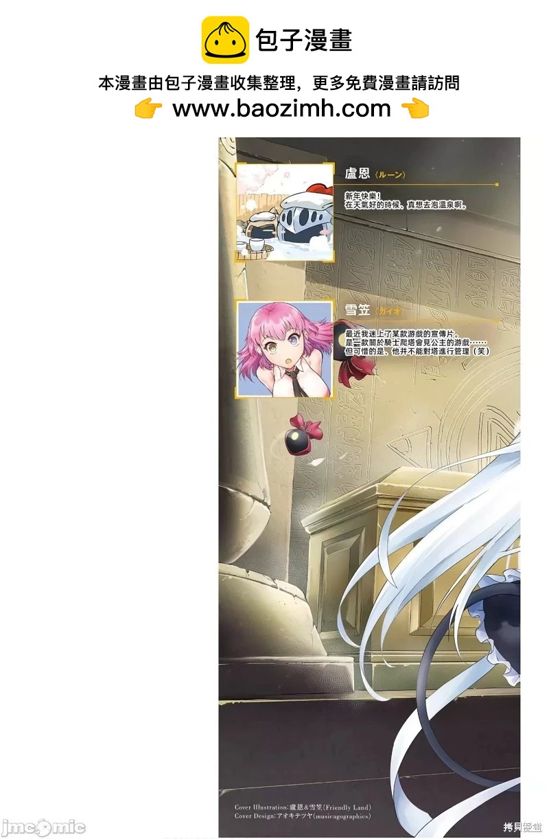《成为塔的管理者吧！》第41话 第2页
