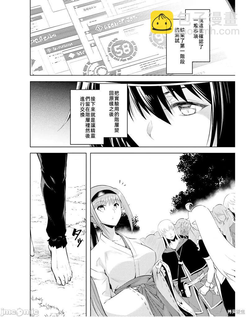 《成为塔的管理者吧！》第41话 第30页