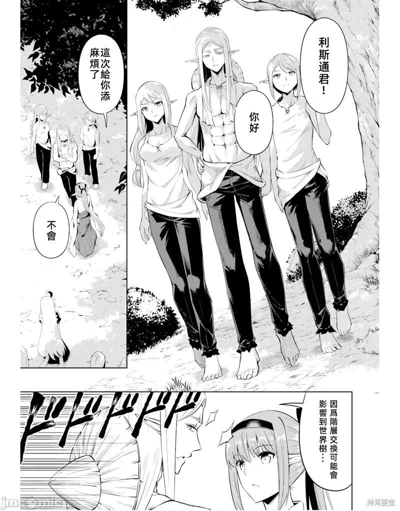 《成为塔的管理者吧！》第41话 第31页