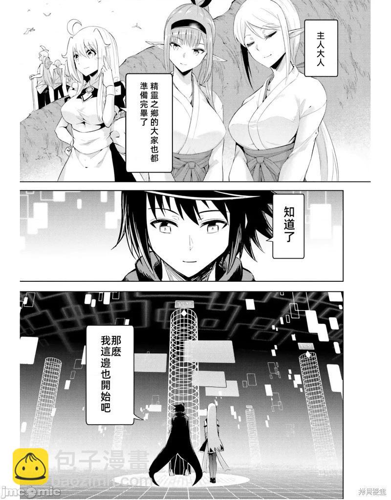 《成为塔的管理者吧！》第41话 第37页