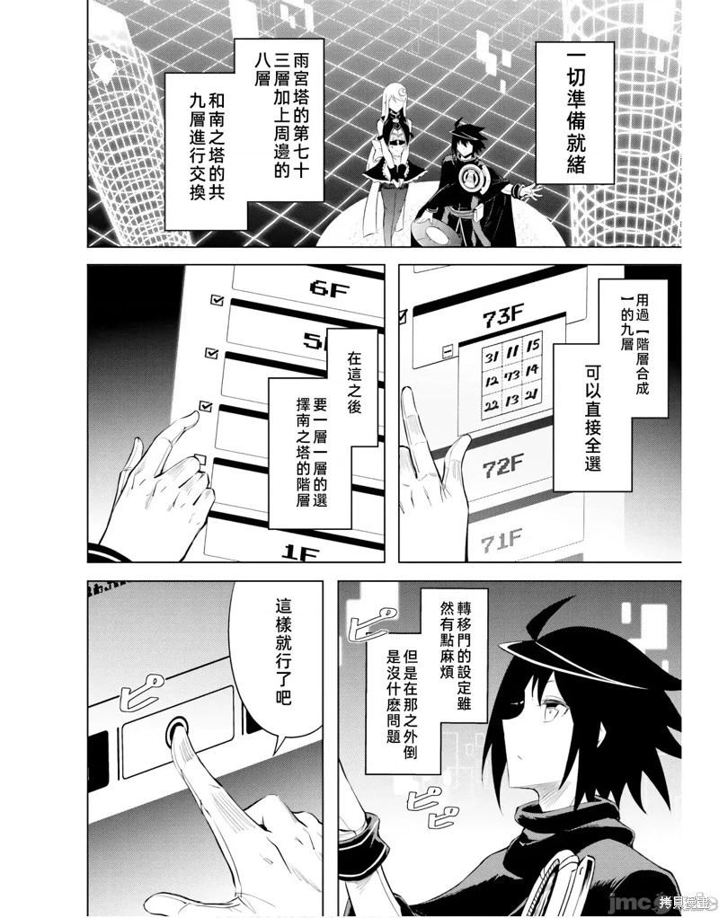 《成为塔的管理者吧！》第41话 第38页