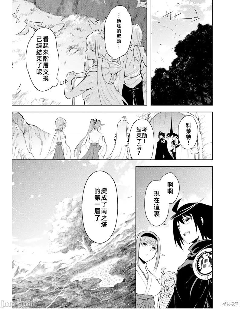 《成为塔的管理者吧！》第41话 第39页