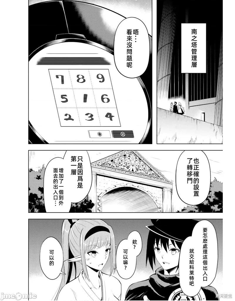 《成为塔的管理者吧！》第41话 第40页