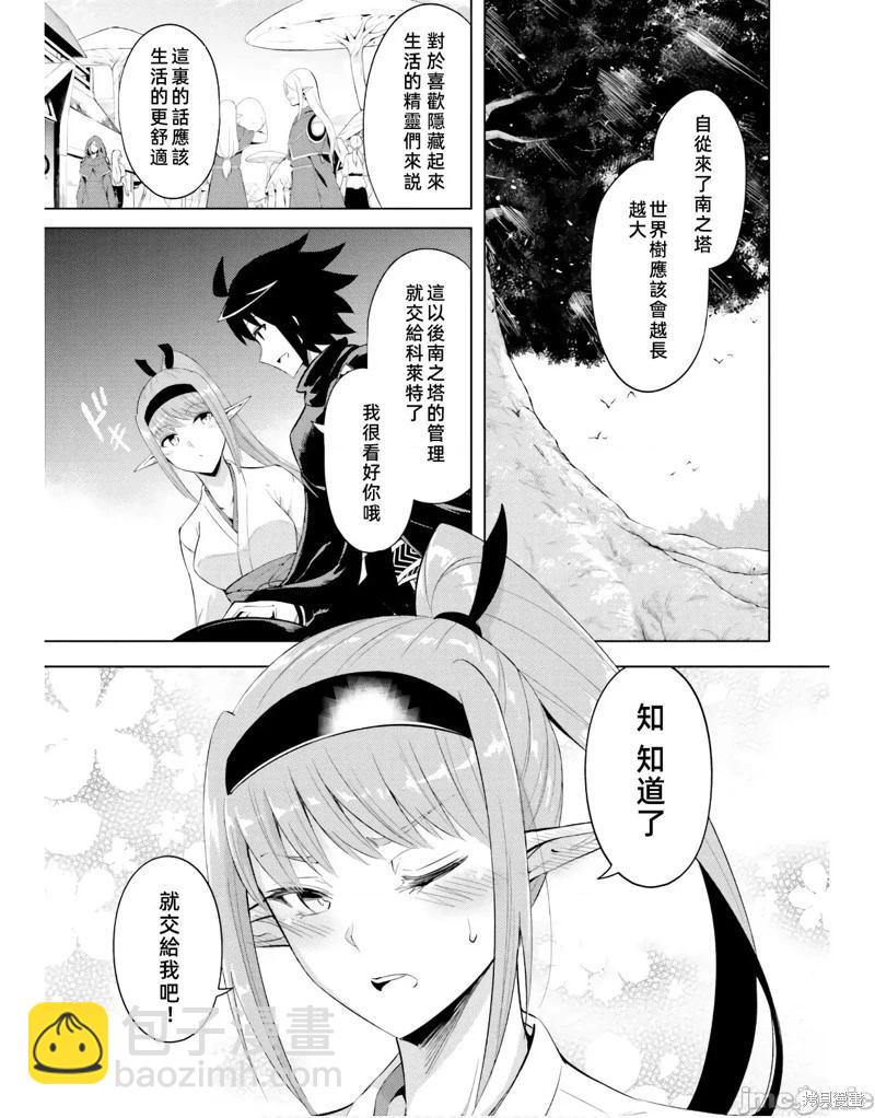 《成为塔的管理者吧！》第41话 第41页