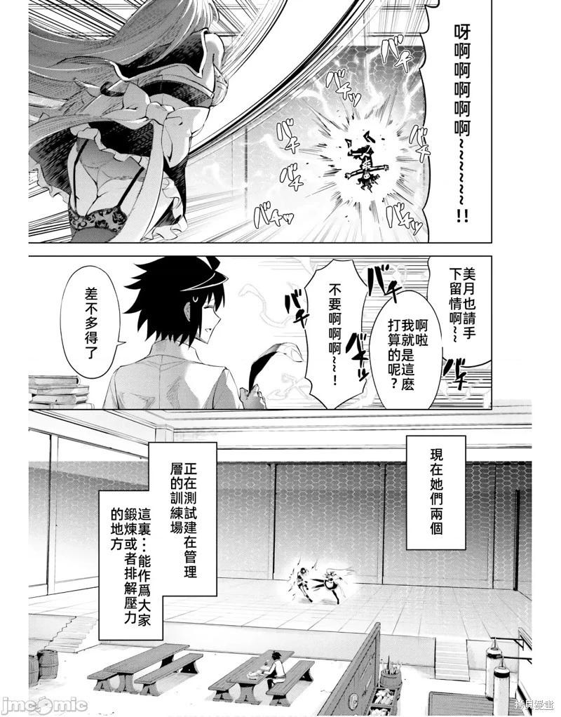 《成为塔的管理者吧！》第41话 第43页