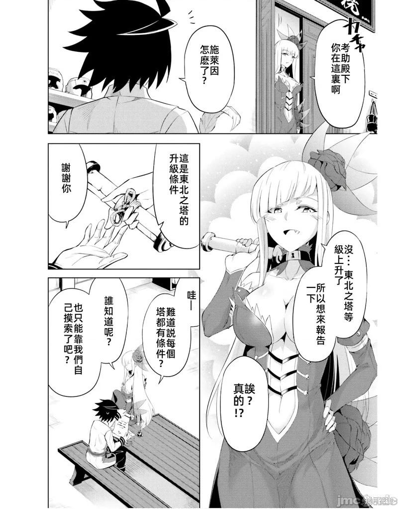 《成为塔的管理者吧！》第41话 第44页