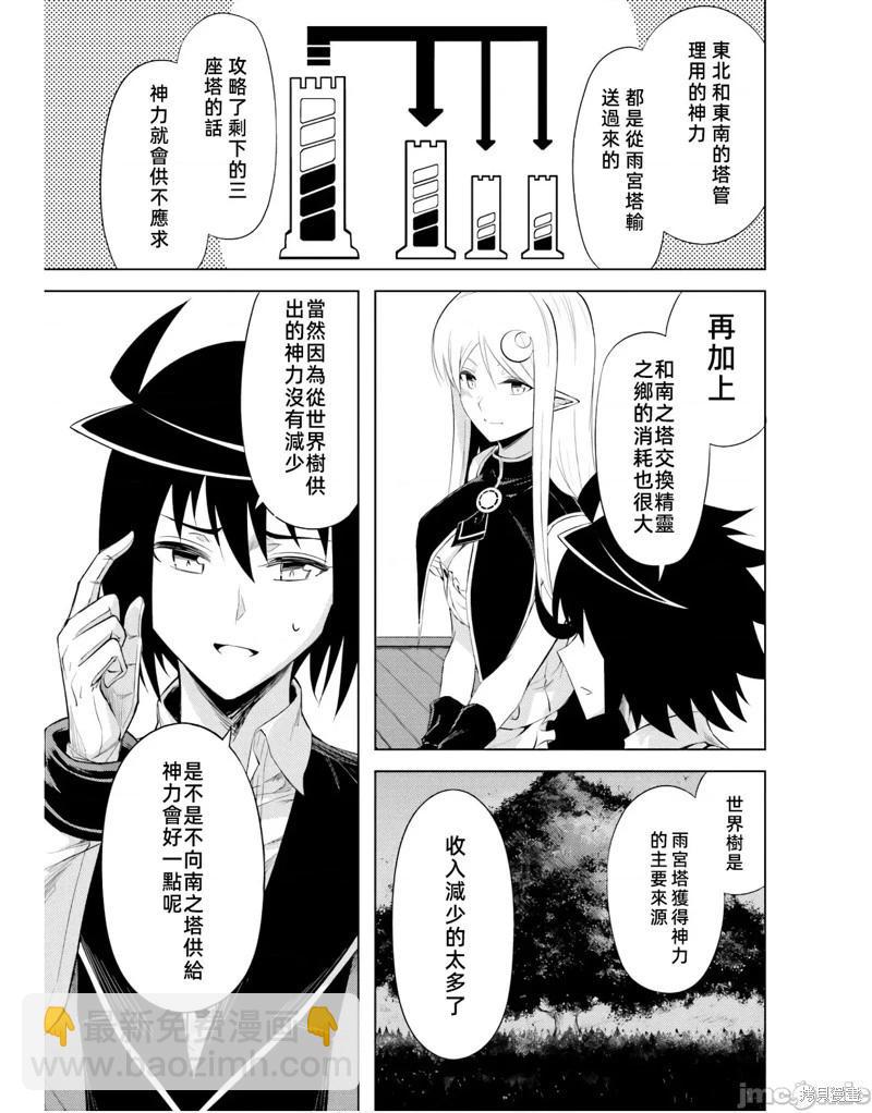 《成为塔的管理者吧！》第41话 第49页