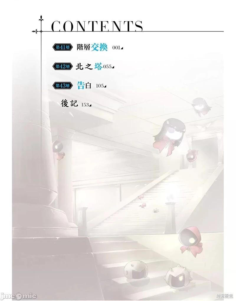 《成为塔的管理者吧！》第41话 第6页