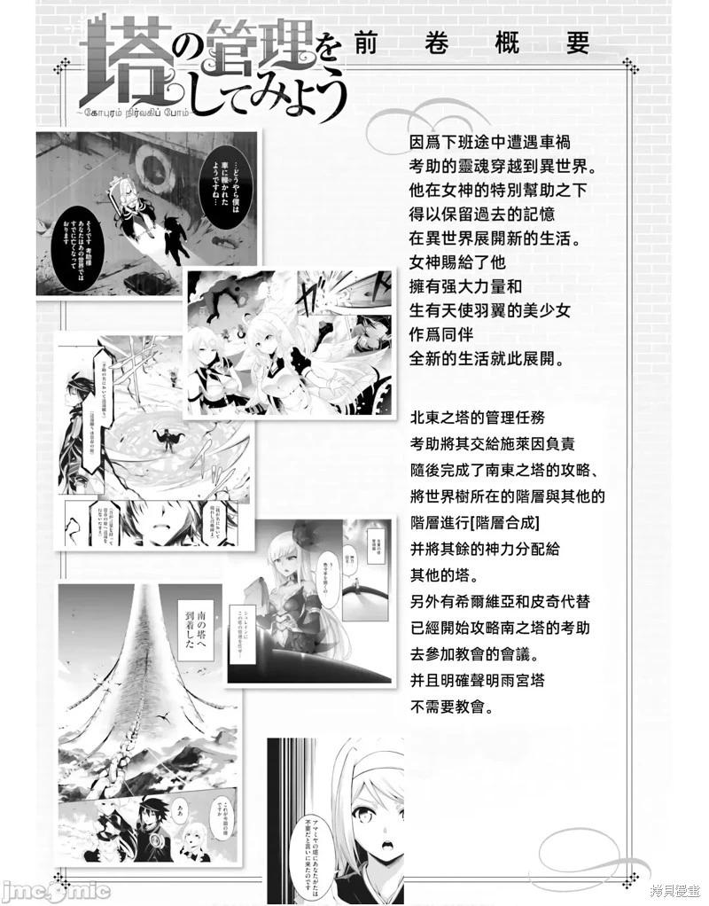 《成为塔的管理者吧！》第41话 第7页