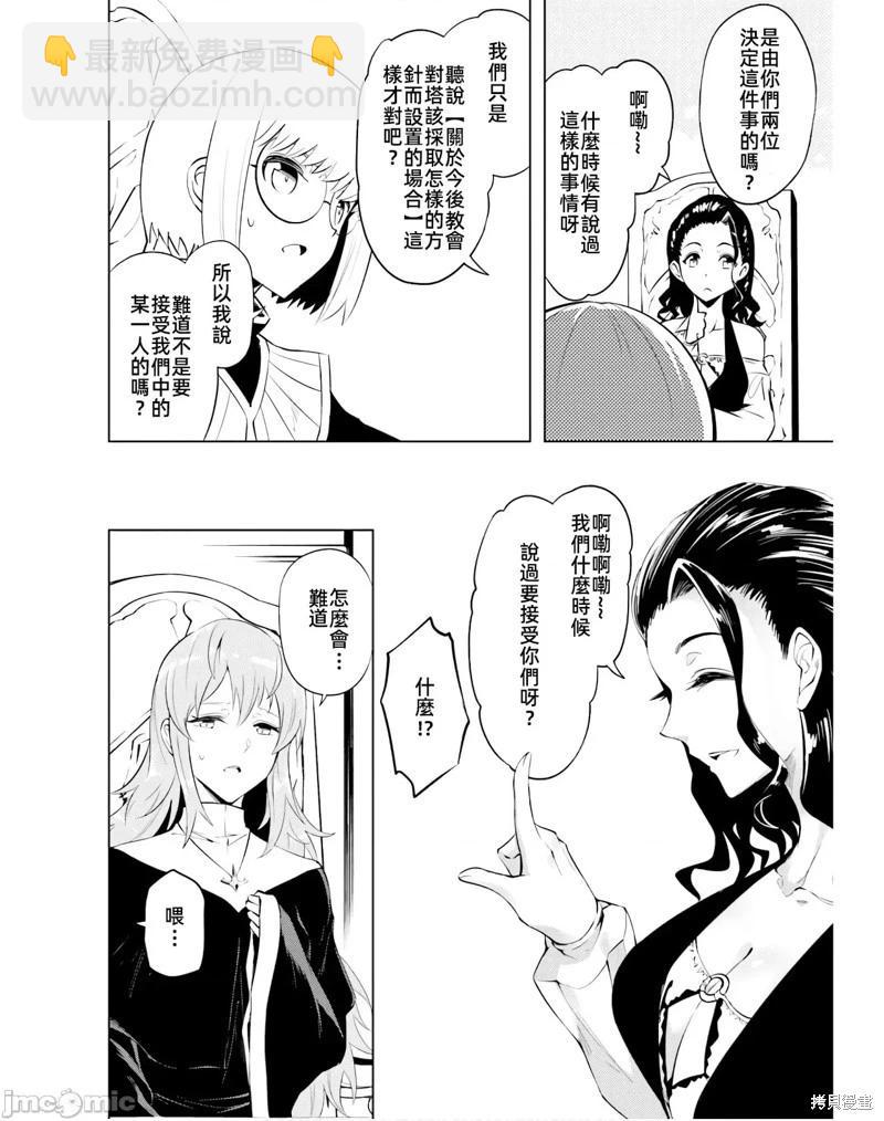 《成为塔的管理者吧！》第40话 第10页
