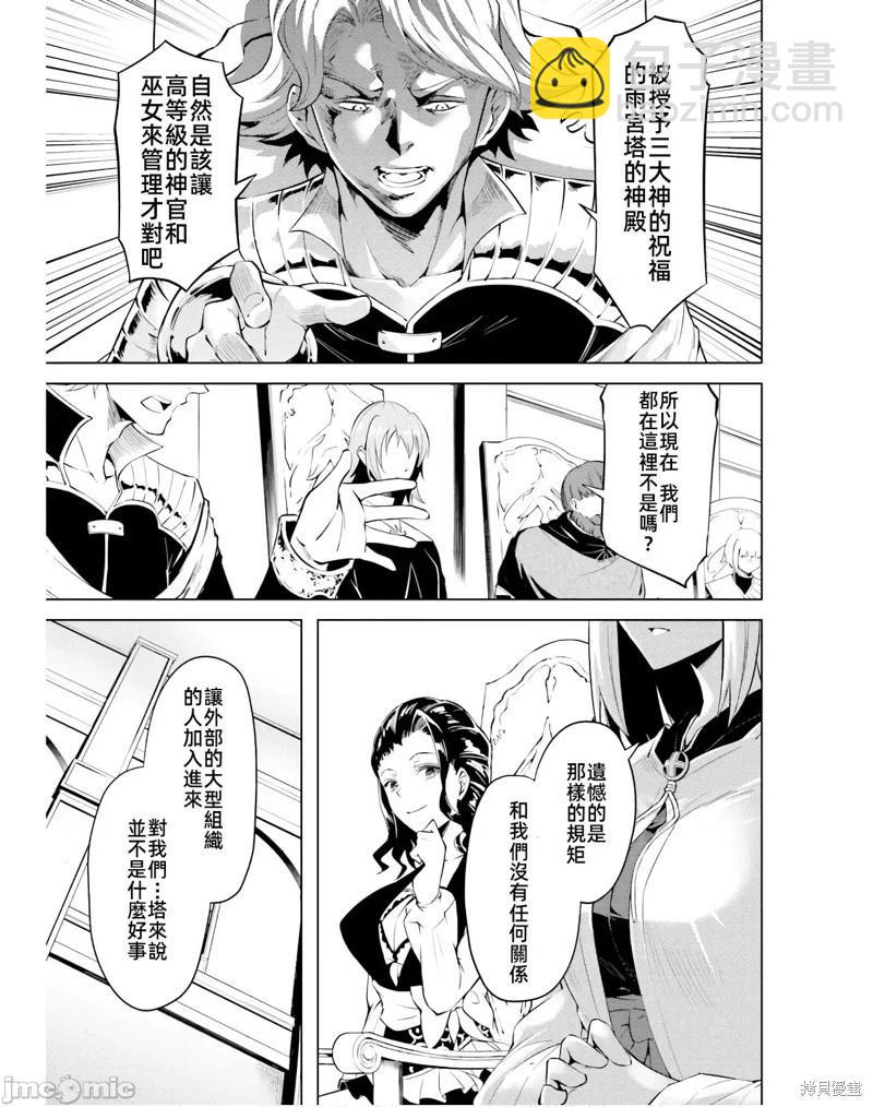 《成为塔的管理者吧！》第40话 第11页