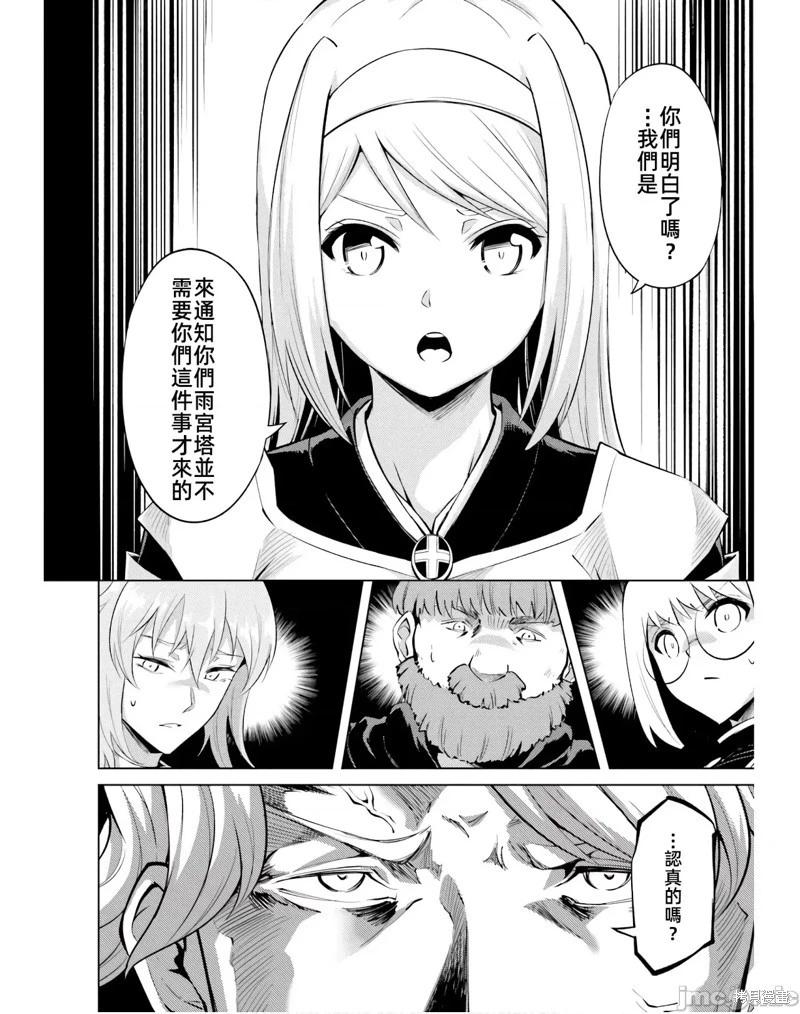 《成为塔的管理者吧！》第40话 第12页