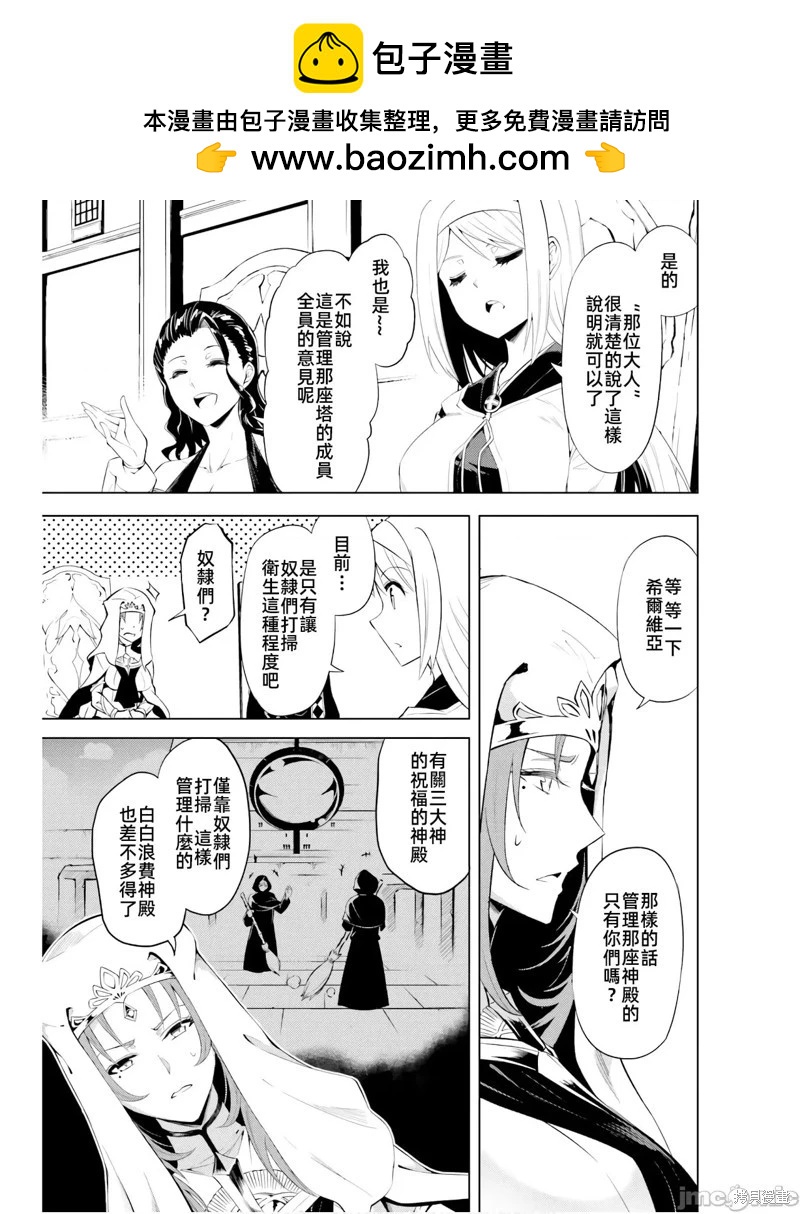 《成为塔的管理者吧！》第40话 第13页