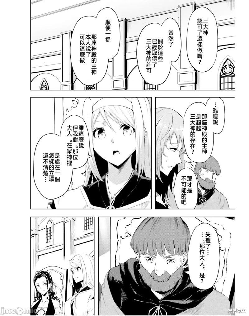 《成为塔的管理者吧！》第40话 第14页