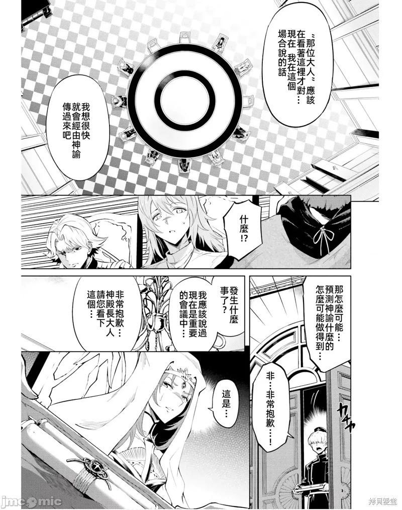 《成为塔的管理者吧！》第40话 第15页