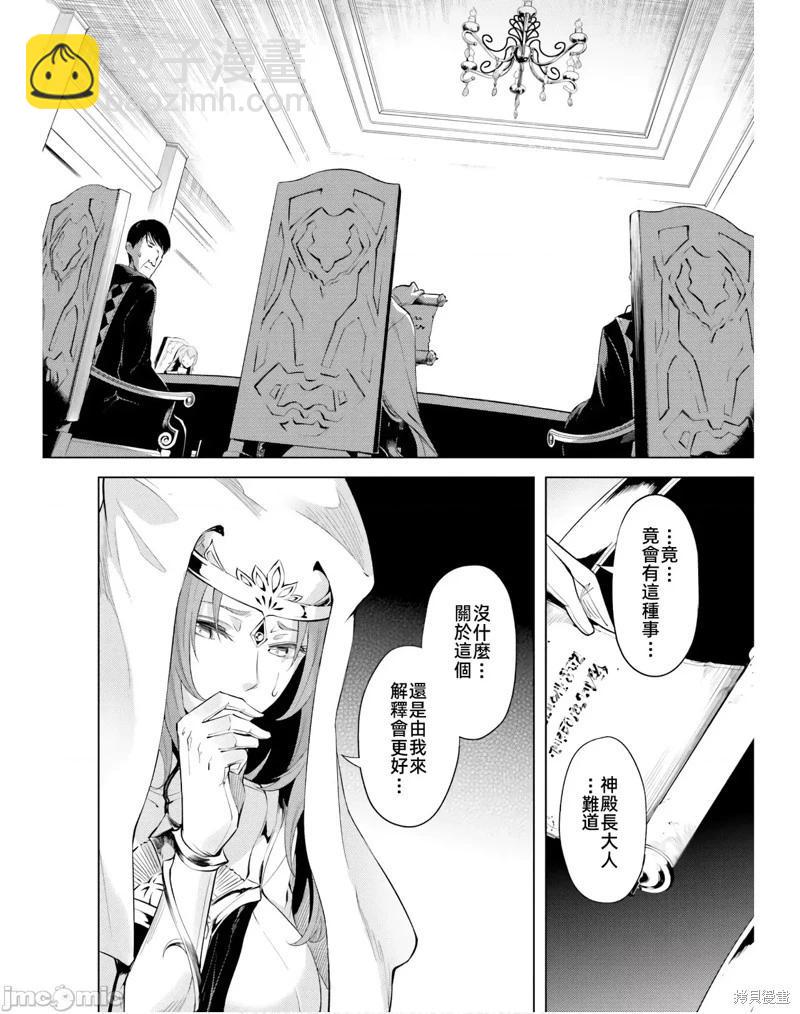《成为塔的管理者吧！》第40话 第16页