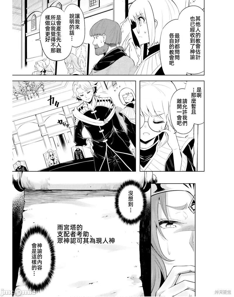 《成为塔的管理者吧！》第40话 第17页