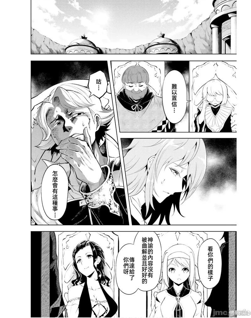 《成为塔的管理者吧！》第40话 第18页