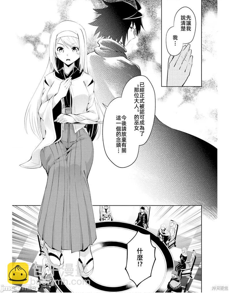 《成为塔的管理者吧！》第40话 第19页