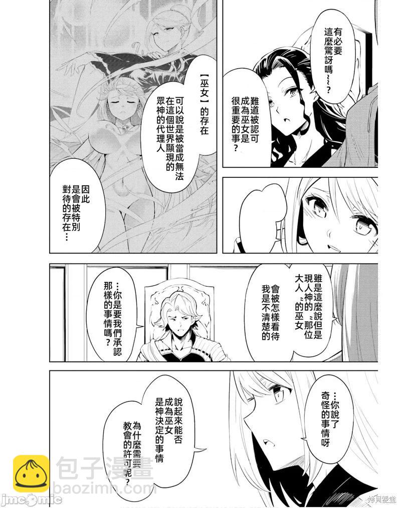 《成为塔的管理者吧！》第40话 第20页