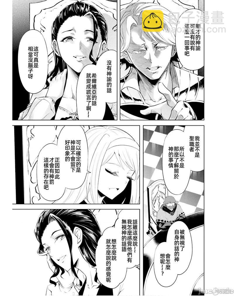 《成为塔的管理者吧！》第40话 第21页