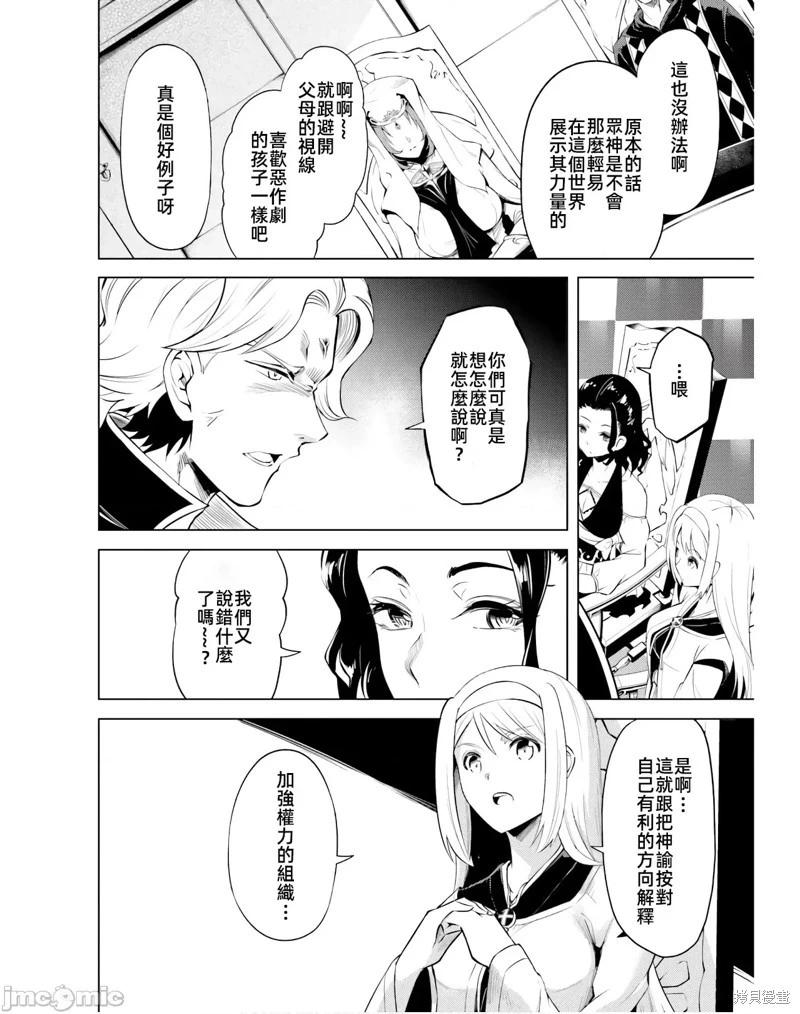 《成为塔的管理者吧！》第40话 第22页