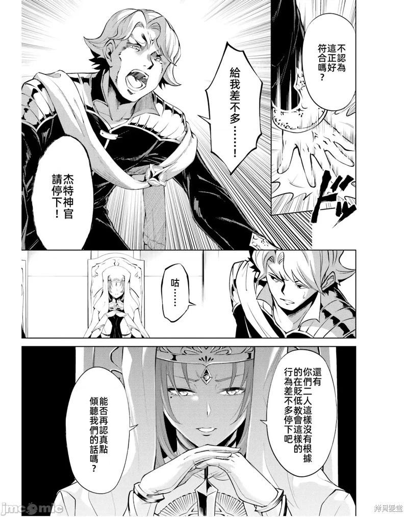 《成为塔的管理者吧！》第40话 第23页