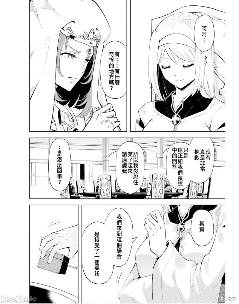 《成为塔的管理者吧！》第40话 第24页