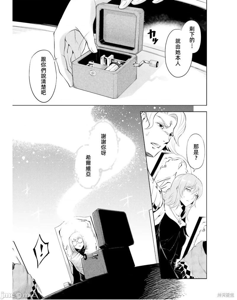 《成为塔的管理者吧！》第40话 第25页