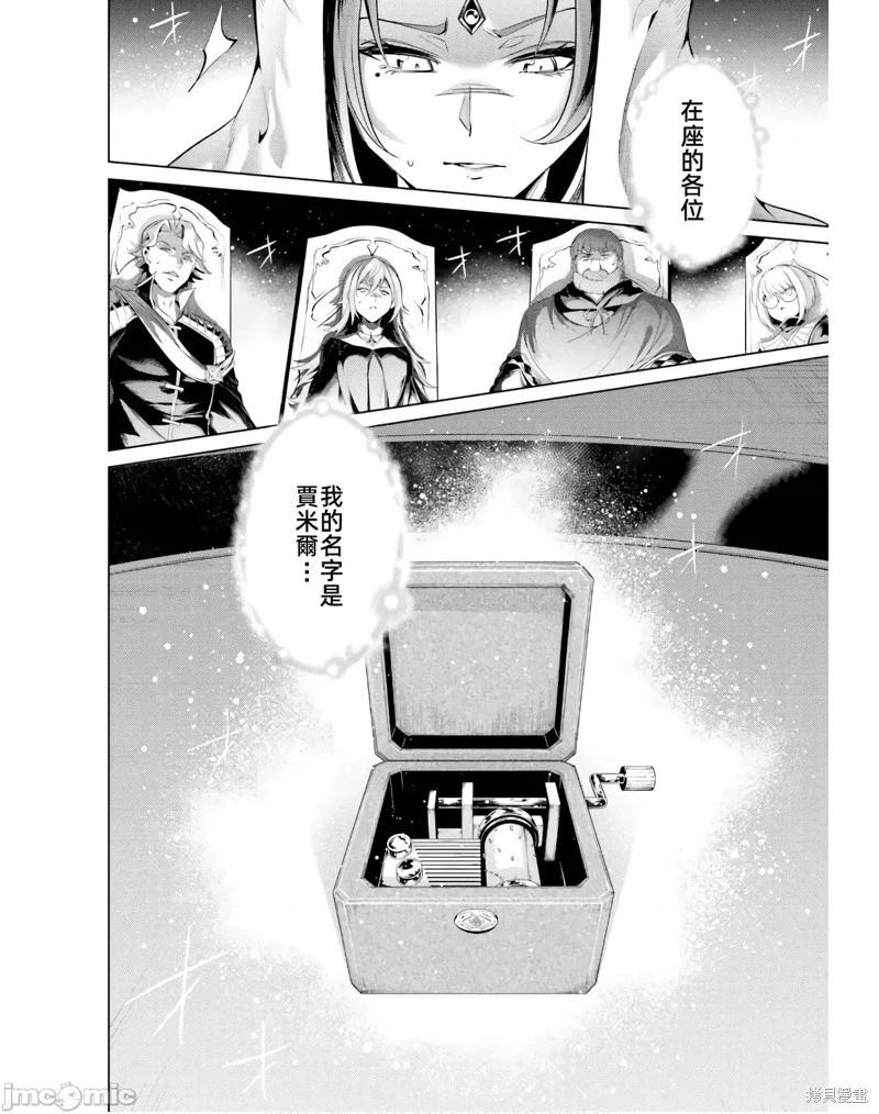 《成为塔的管理者吧！》第40话 第26页