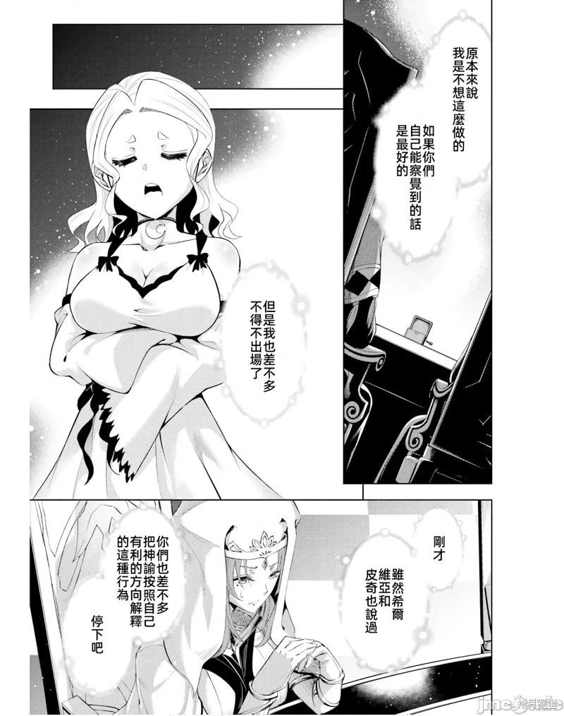 《成为塔的管理者吧！》第40话 第27页