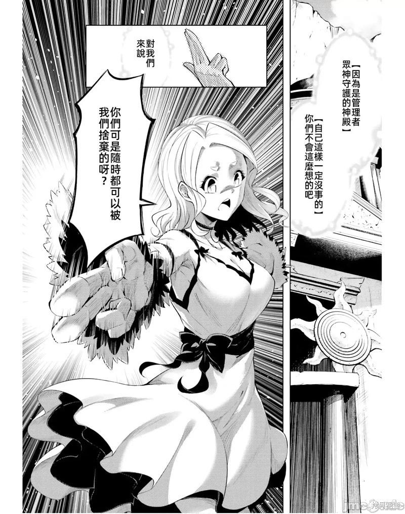 《成为塔的管理者吧！》第40话 第28页