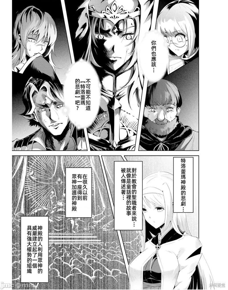 《成为塔的管理者吧！》第40话 第29页