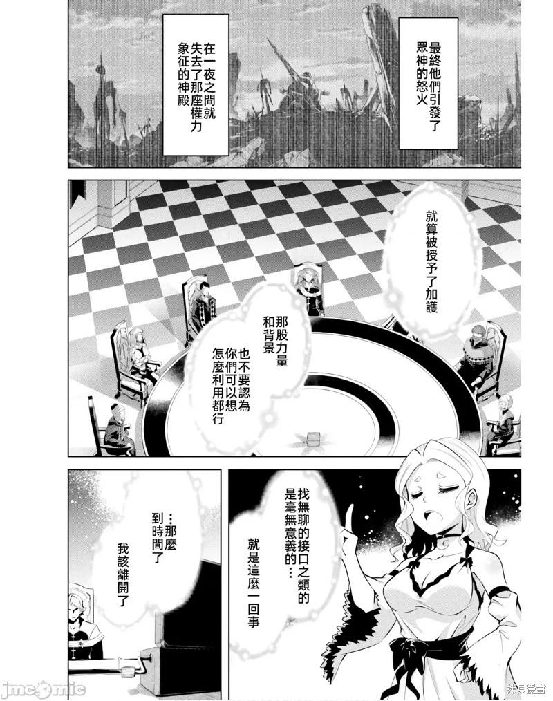 《成为塔的管理者吧！》第40话 第30页