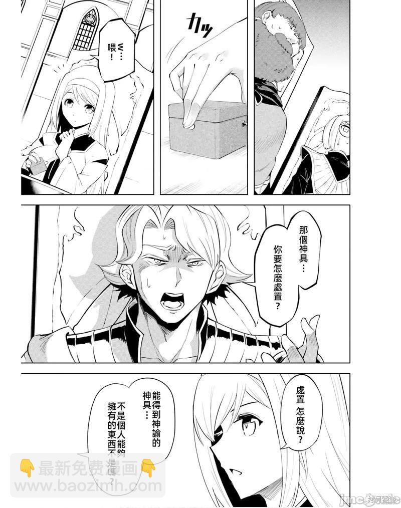 《成为塔的管理者吧！》第40话 第31页