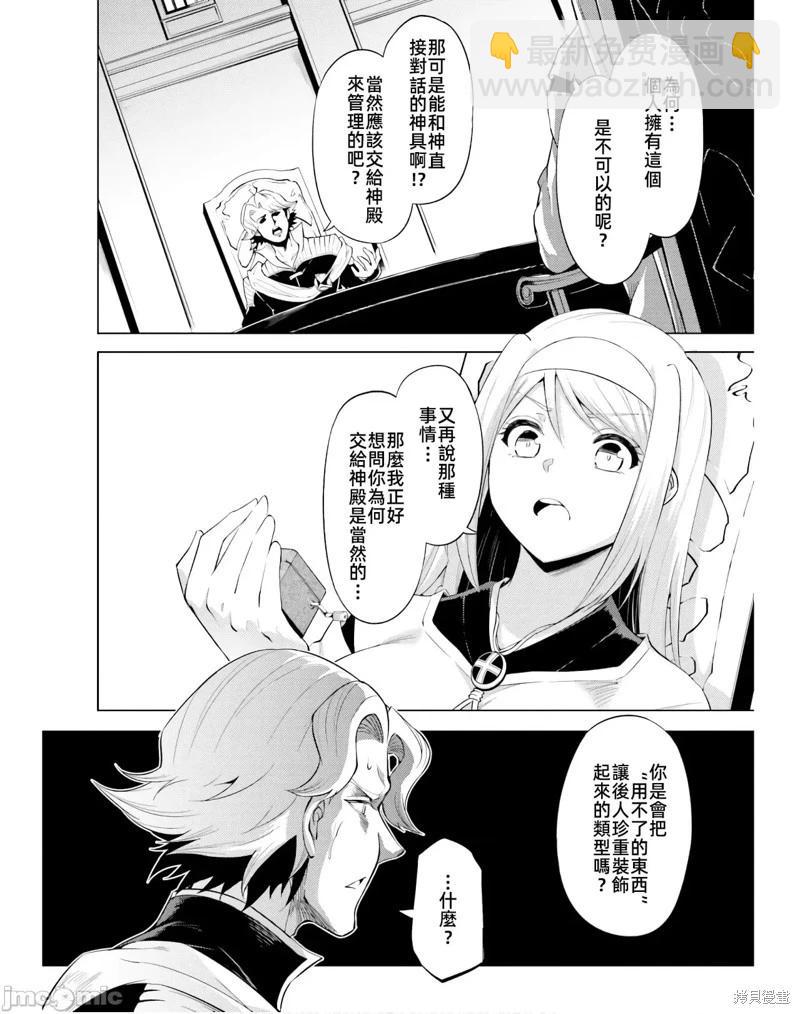 《成为塔的管理者吧！》第40话 第32页