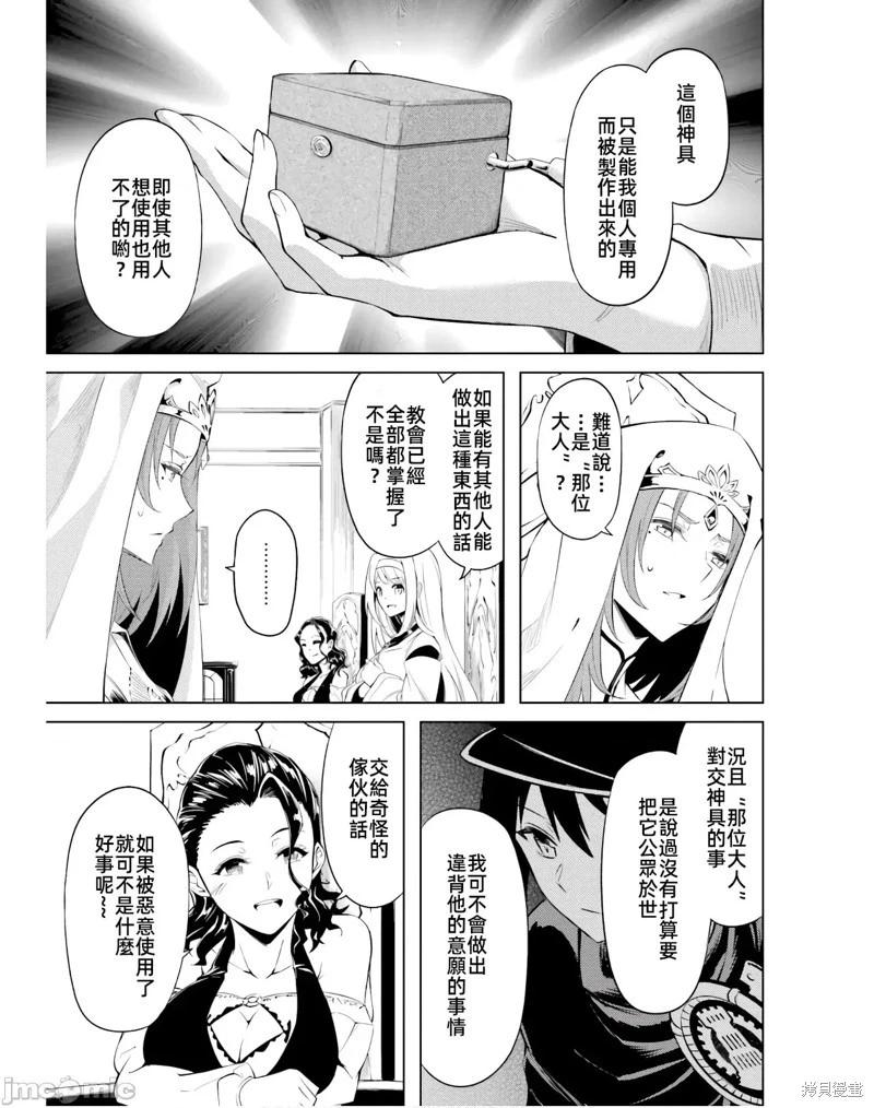 《成为塔的管理者吧！》第40话 第33页