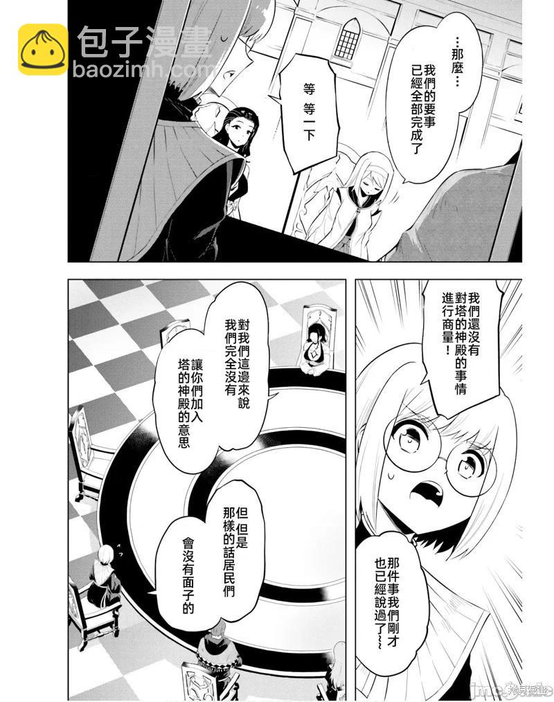 《成为塔的管理者吧！》第40话 第34页