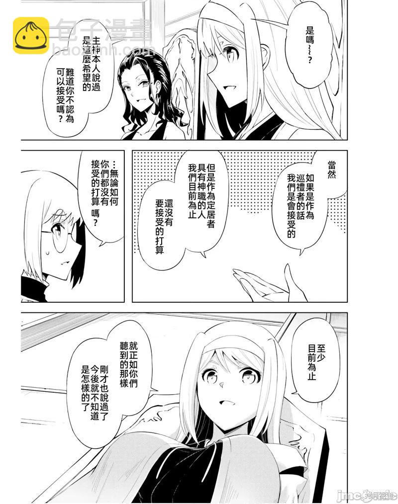 《成为塔的管理者吧！》第40话 第35页